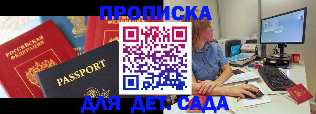 прописка ребенка в Шумерле