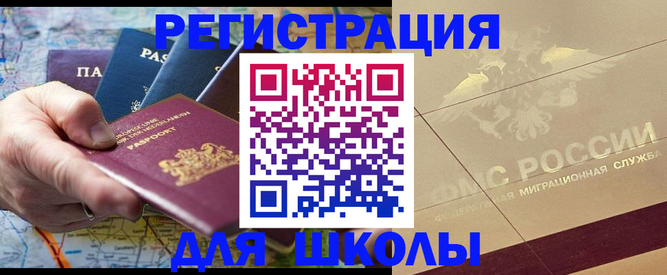 прописка для школы в Шумерле